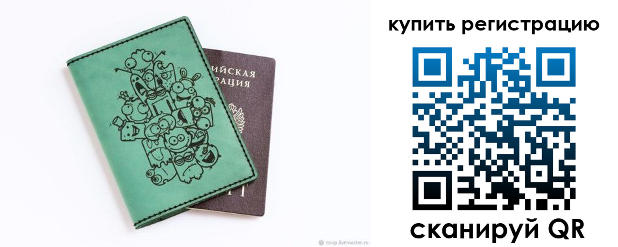 прописка штамп в Кандалакше
