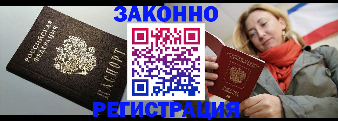 временная регистрация недорого в Кандалакше