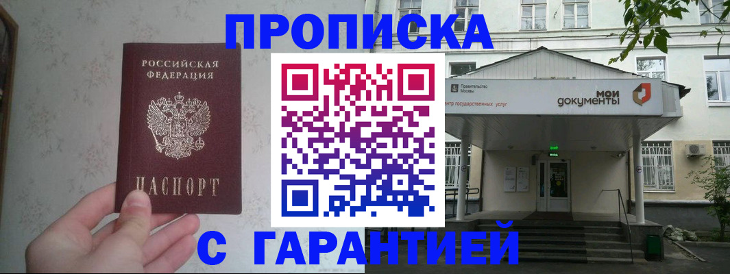 временная регистрация для школы в Кандалакше