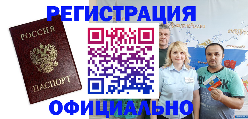 временная регистрация надежно в Кандалакше