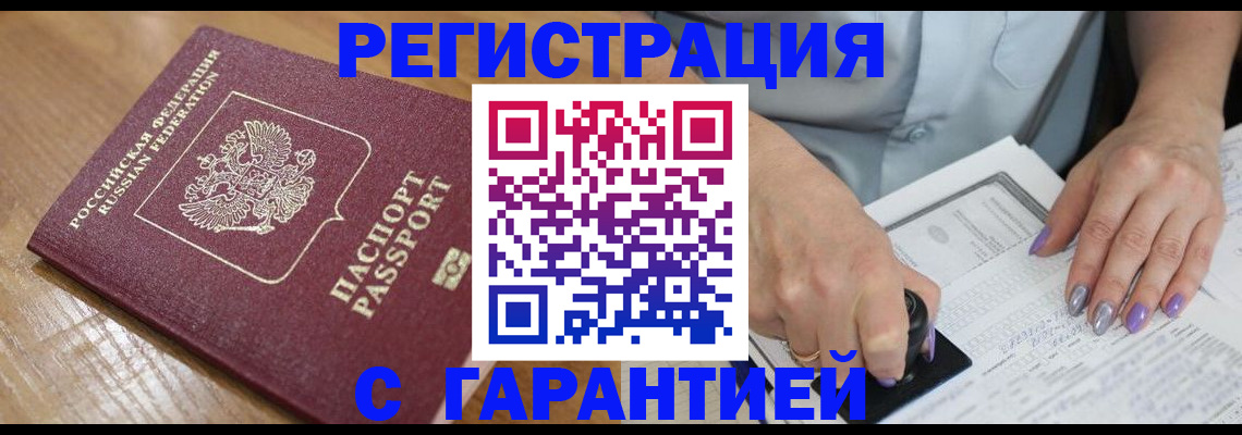 временная регистрация в Кандалакше